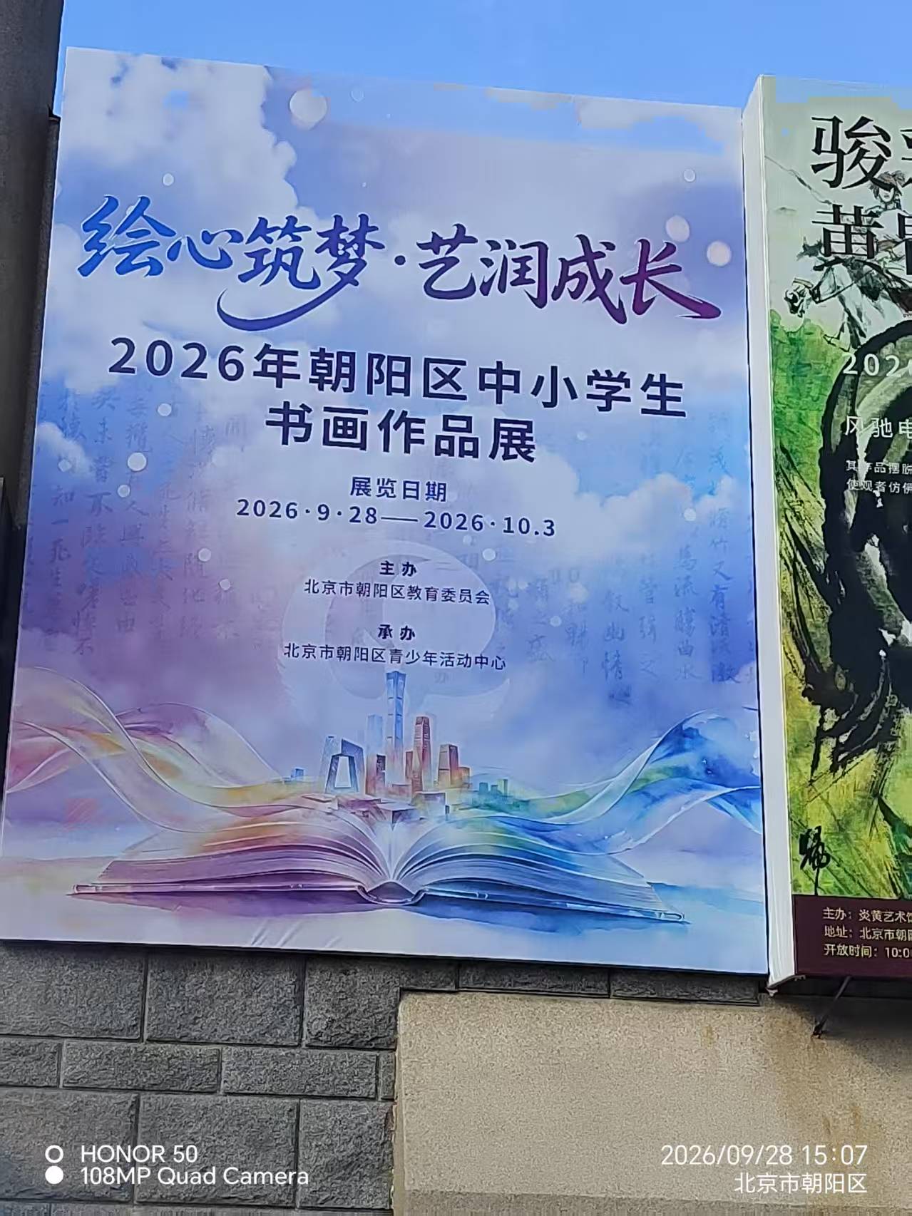2026年朝阳区中小学生书画作品展主视觉