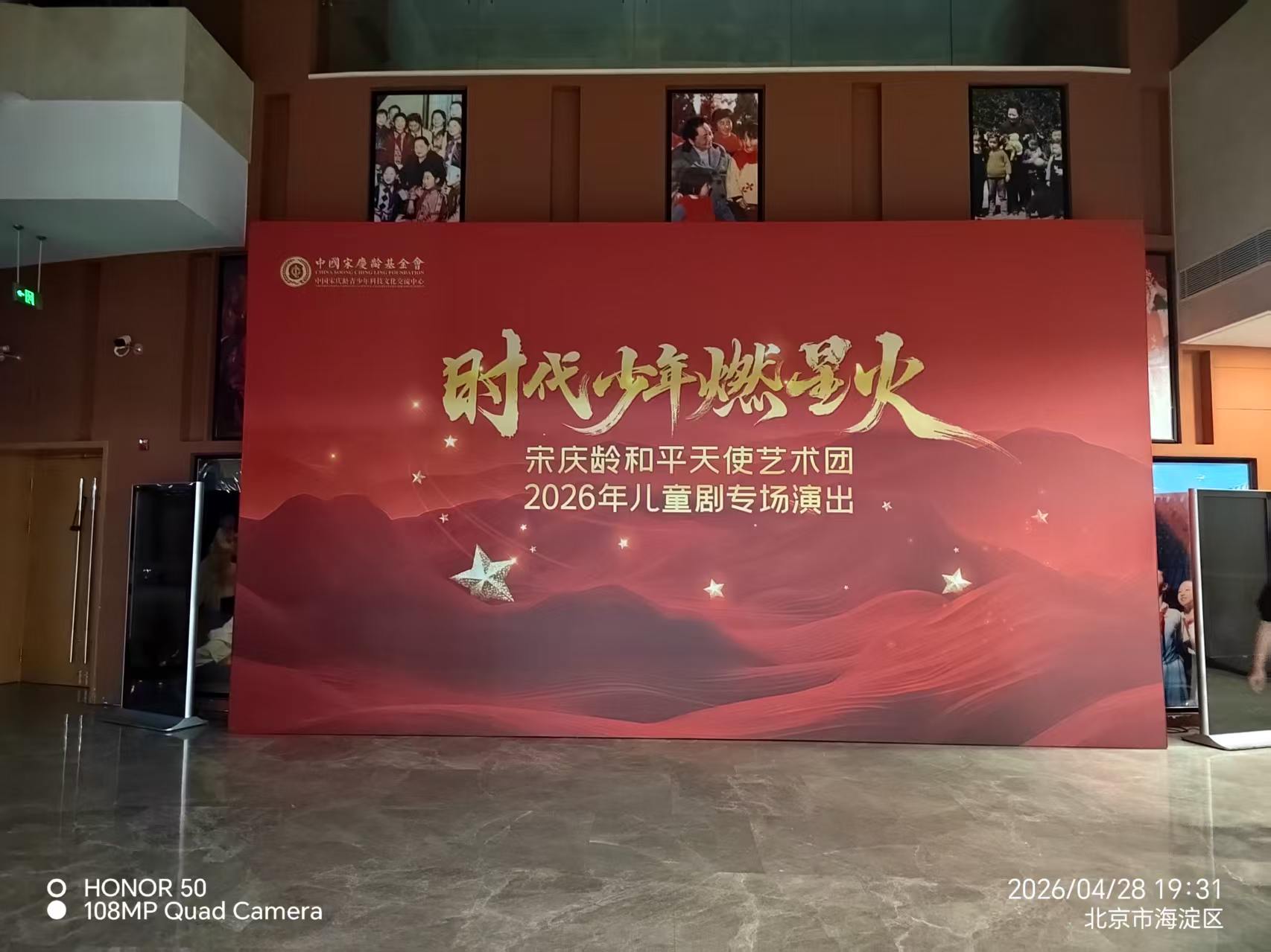 宋庆龄和平天使艺术团儿童剧专场演出背景